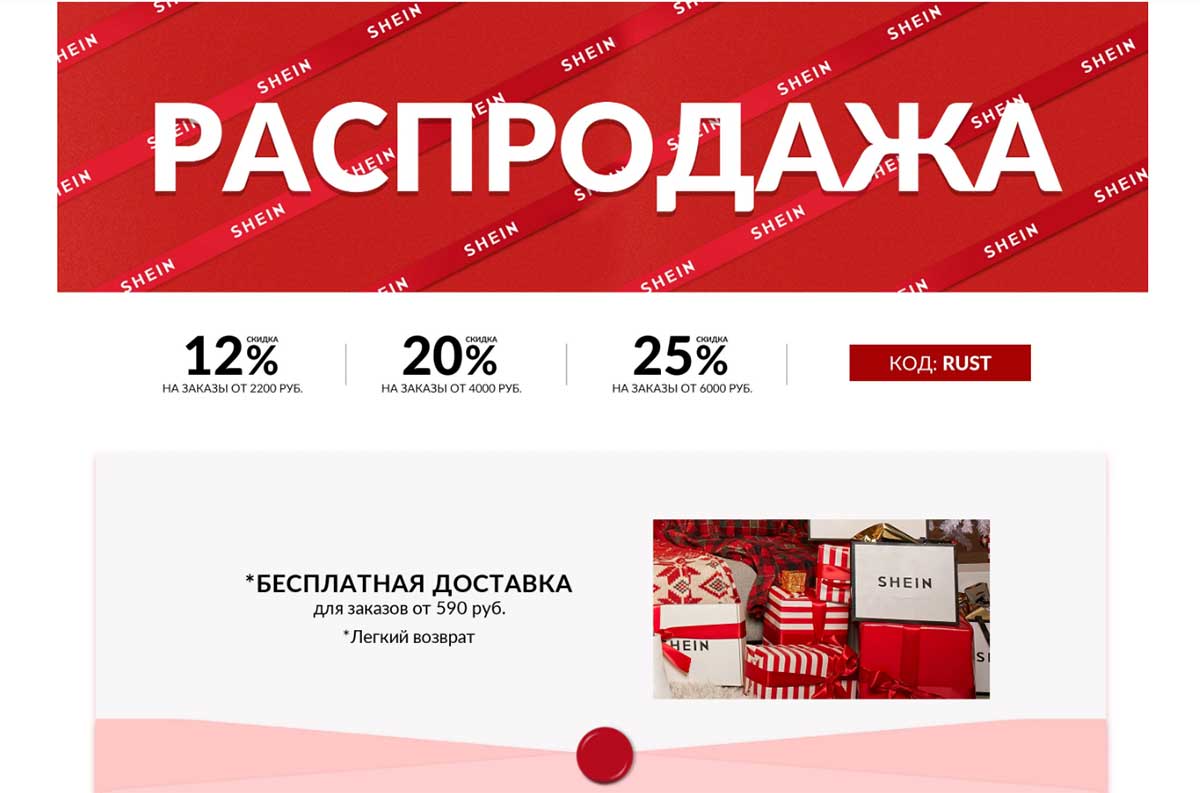 Купоны Магазина Shein Купоны Магазина Shein