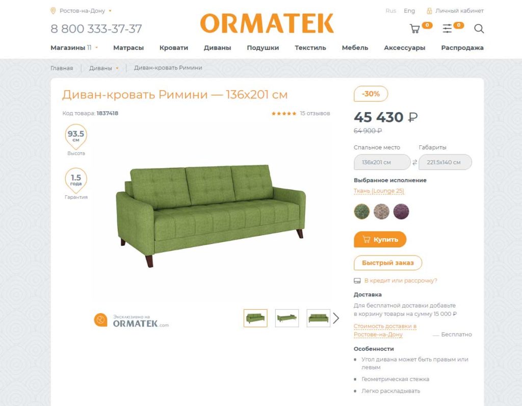Описание мебели на сайте магазина Ormatek