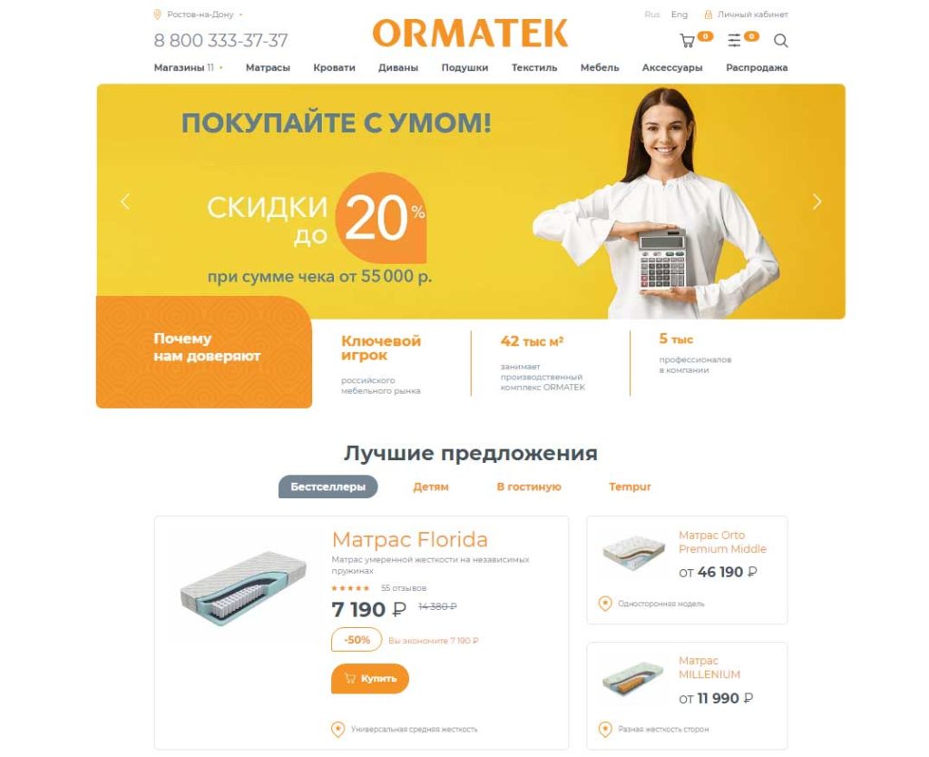 Интернет-магазин Орматек