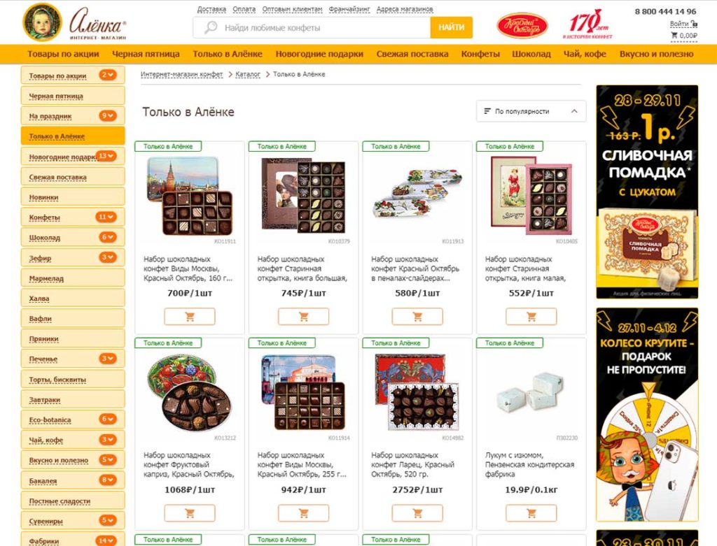 Каталог шоколадных наборов на сайте магазина «Алёнка»
