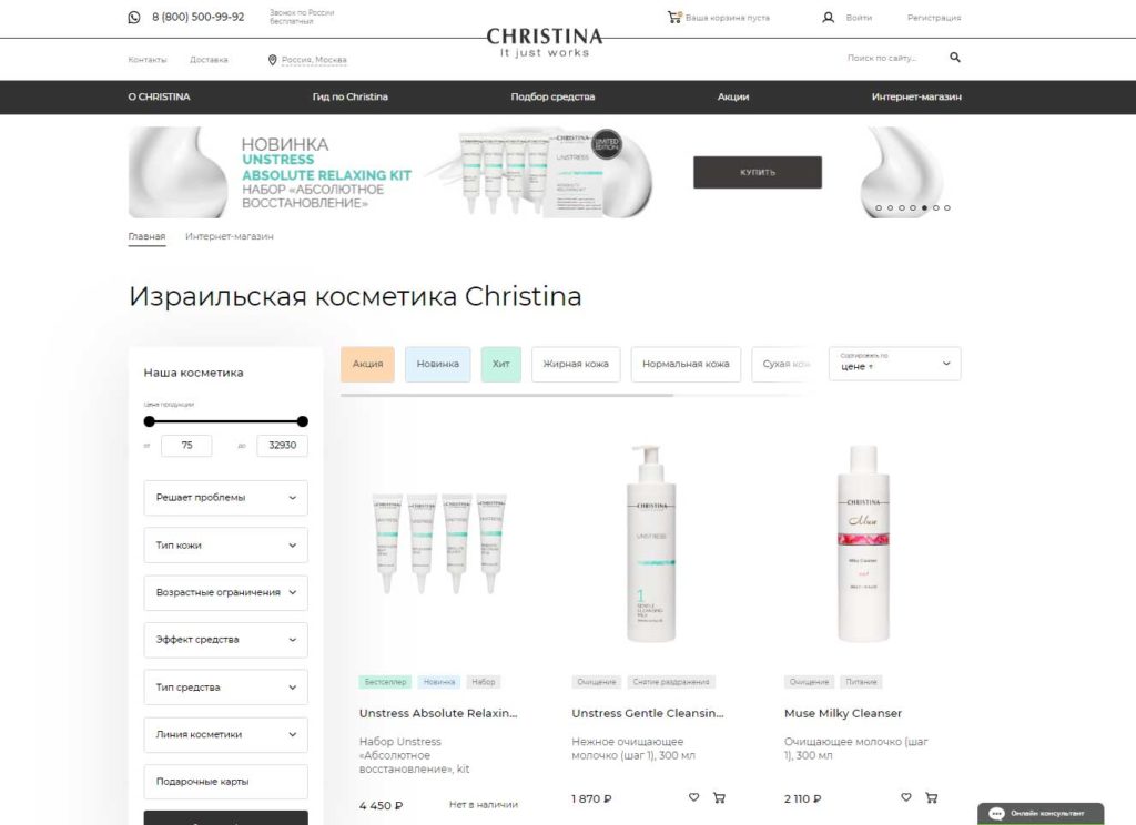 Интернет-магазин Christina Cosmetics