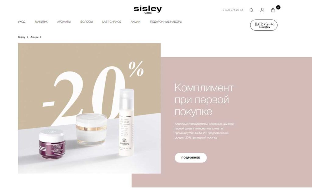 Интернет-магазин Sisley Paris