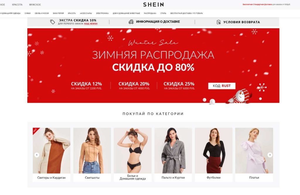 Интернет-магазин Shein