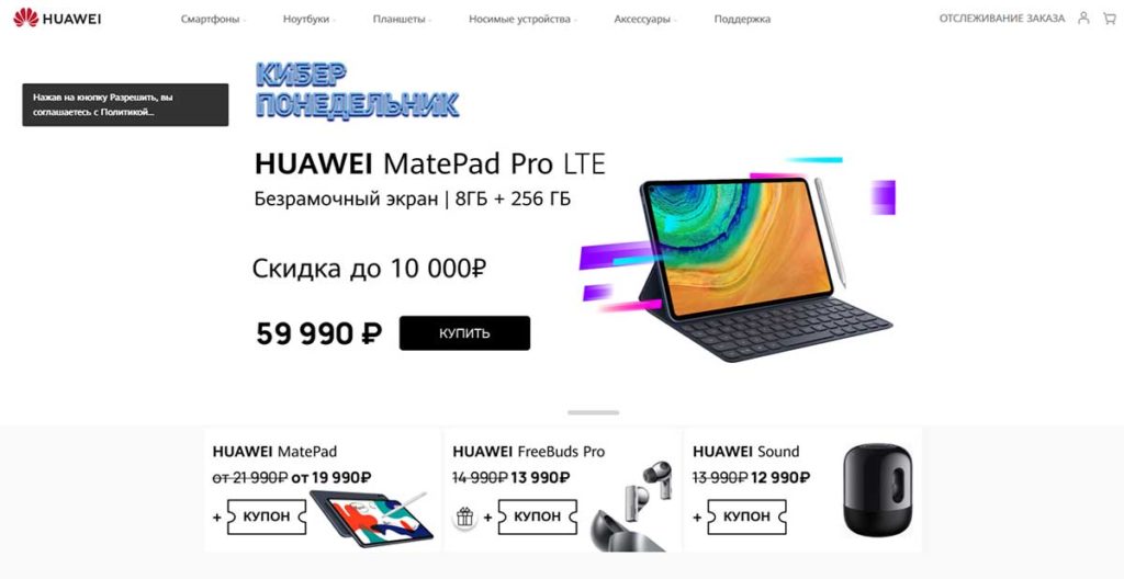 Интернет-магазин Huawei