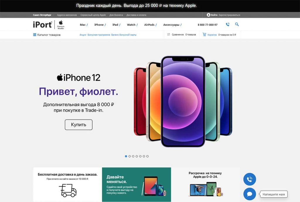 Интернет-магазин «iPort»