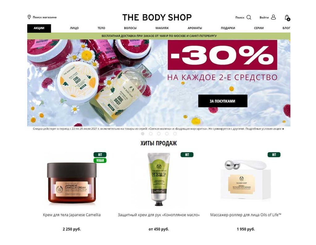Интернет-магазин The Body Shop