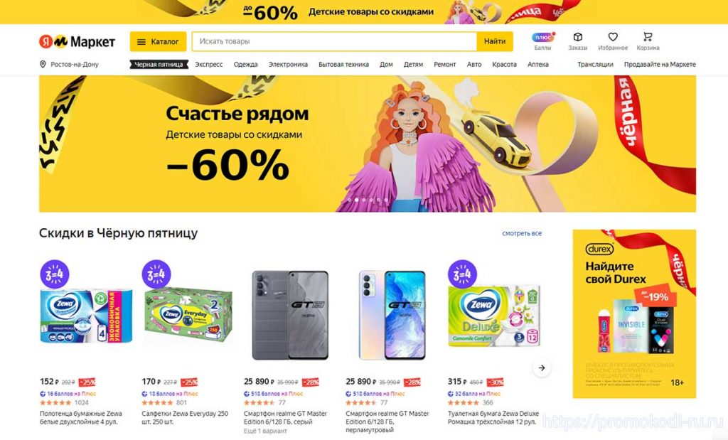 Интернет-магазин «Яндекс Маркет»