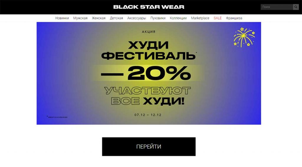 Интернет-магазин «Black Star Wear»