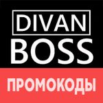 Промокоды Divan Boss