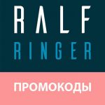 Промокоды Ralf Ringer