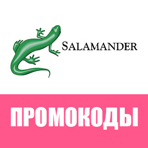 Промокоды Salamander