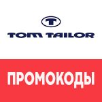 Промокоды Tom Tailor