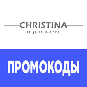 Промокоды Christina