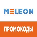 Промокоды «Meleon»