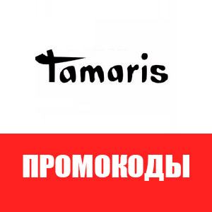Промокоды Tamaris