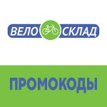 Промокоды «ВелоСклад»