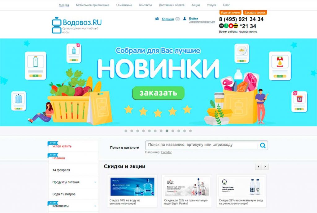 Интернет-магазин Водовоз