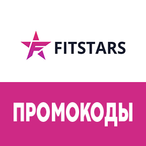Промокоды FitStars