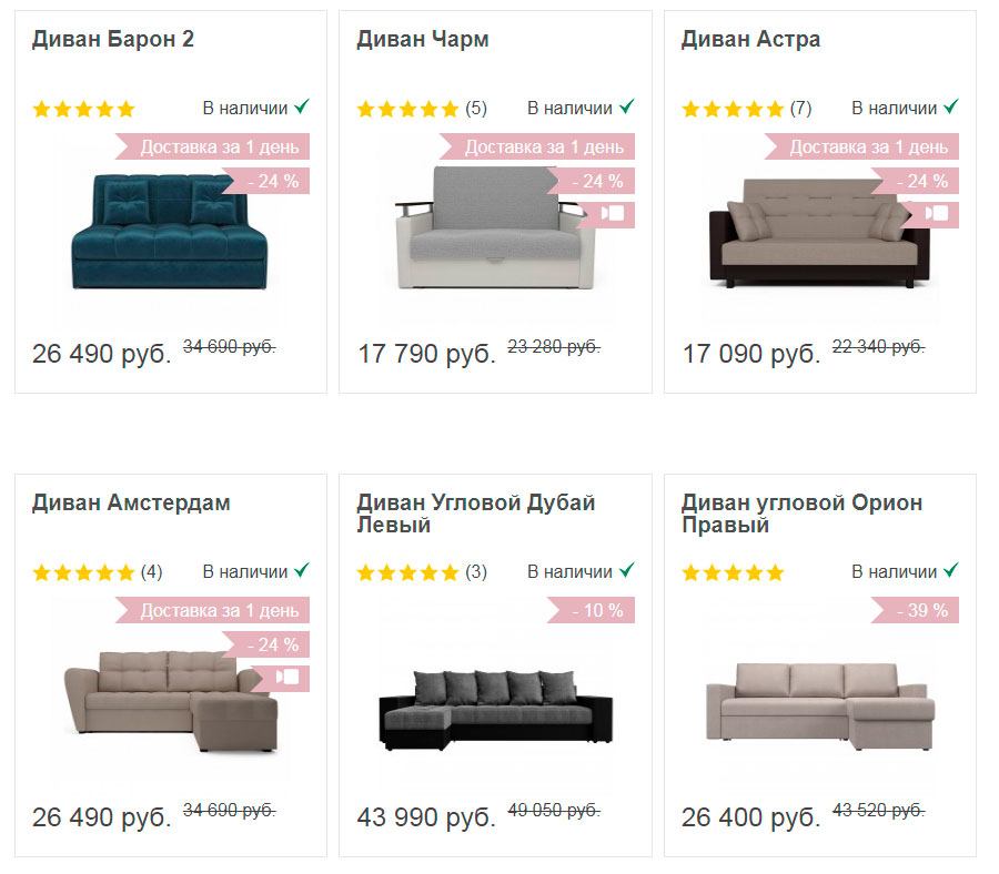 Распродажа мебели в магазине «Много Диванов»