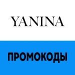 Промкоды Yanina