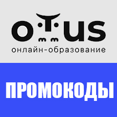 Промокоды «Otus»