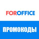 Промокоды ForOffice