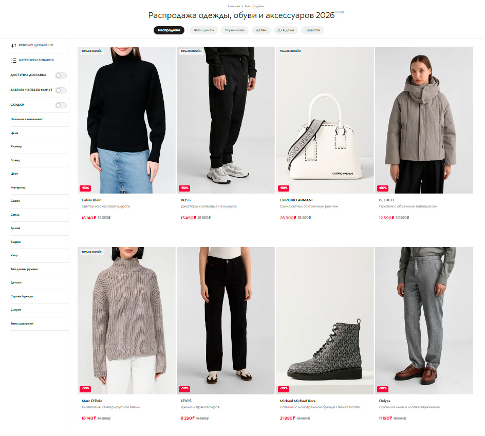онлайн распродажа