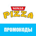 Промокоды «Ниндзя Пицца»