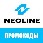 Промокоды Neoline