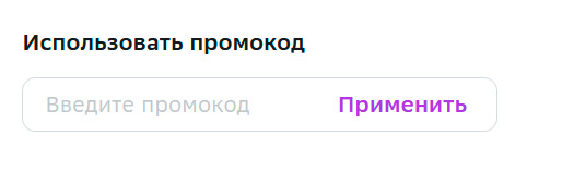 Поле для ввода промокода на сайте Мегамаркет