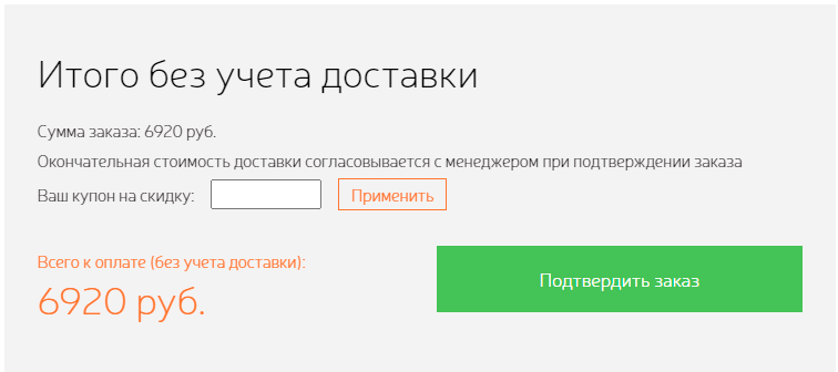 Поле для ввода промокода на сайте sanok.ru