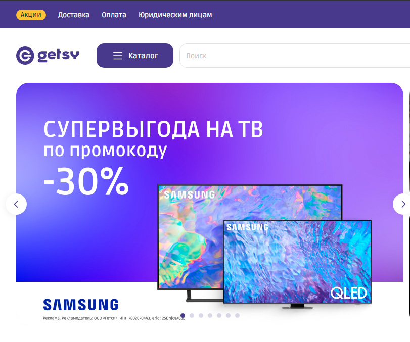 Акции магазина «Getsy»