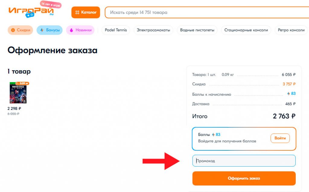 Введите промокод и получите скидку в магазине «ИгроРай»