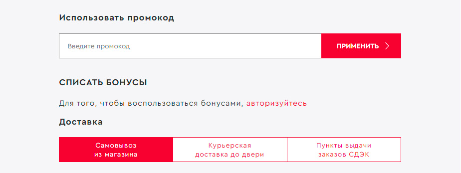 Введите промокод, чтобы получить скидку на обувь