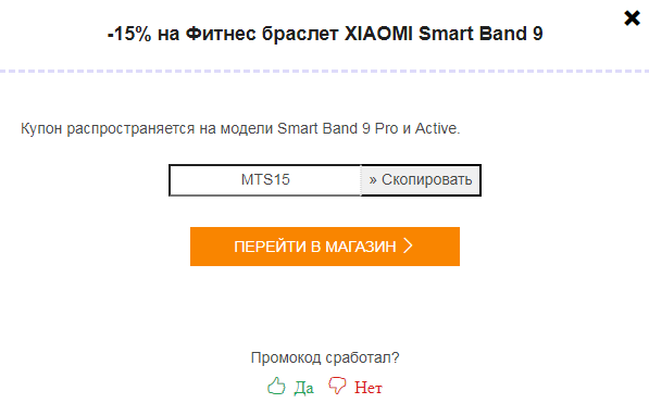 Промокоды