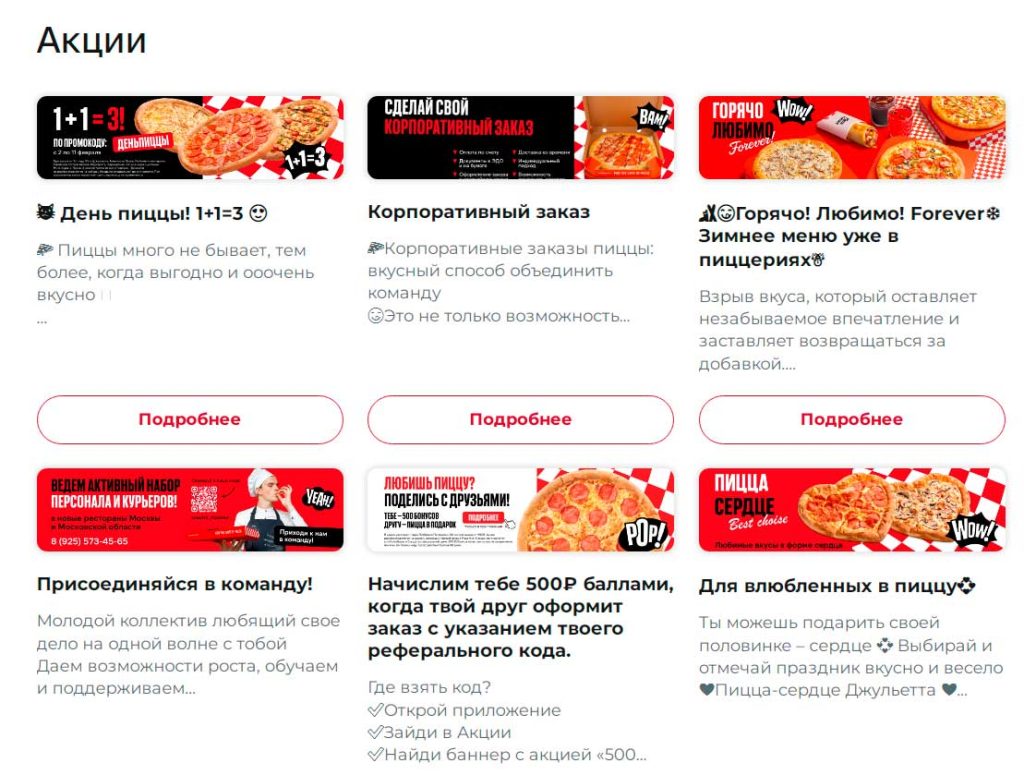 Акции Пицца Хат