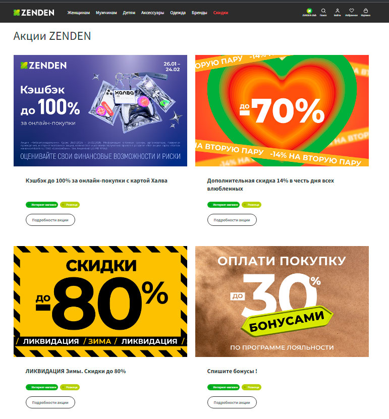 промокод zenden