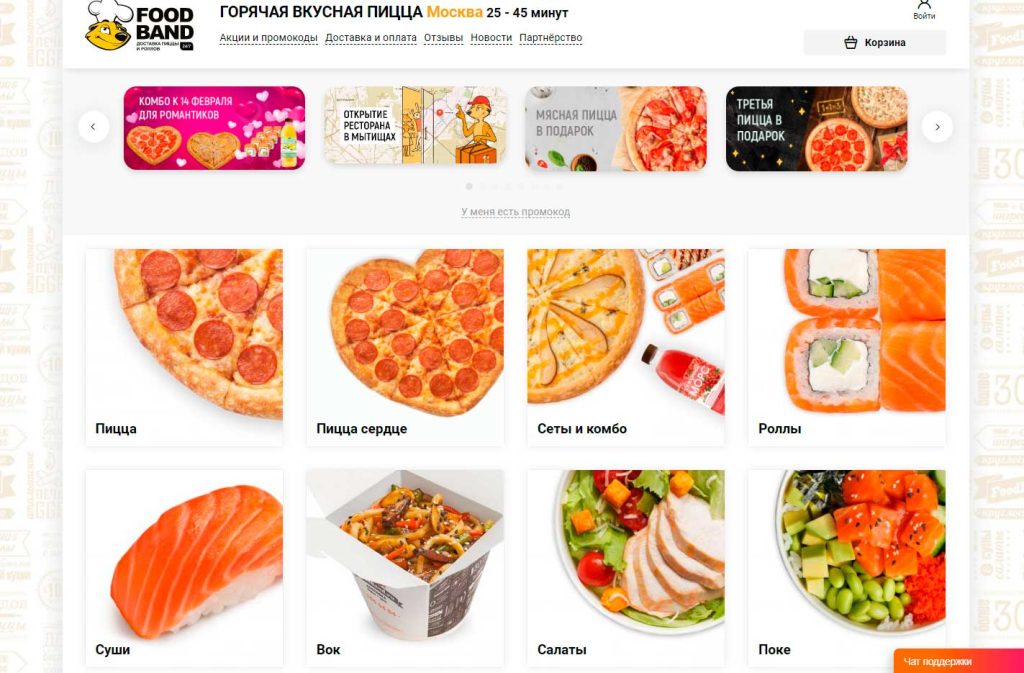 промокод foodband