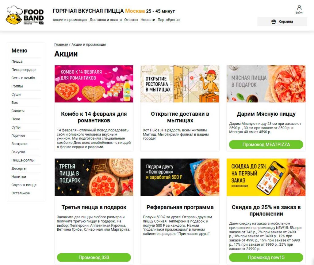 промокод foodband