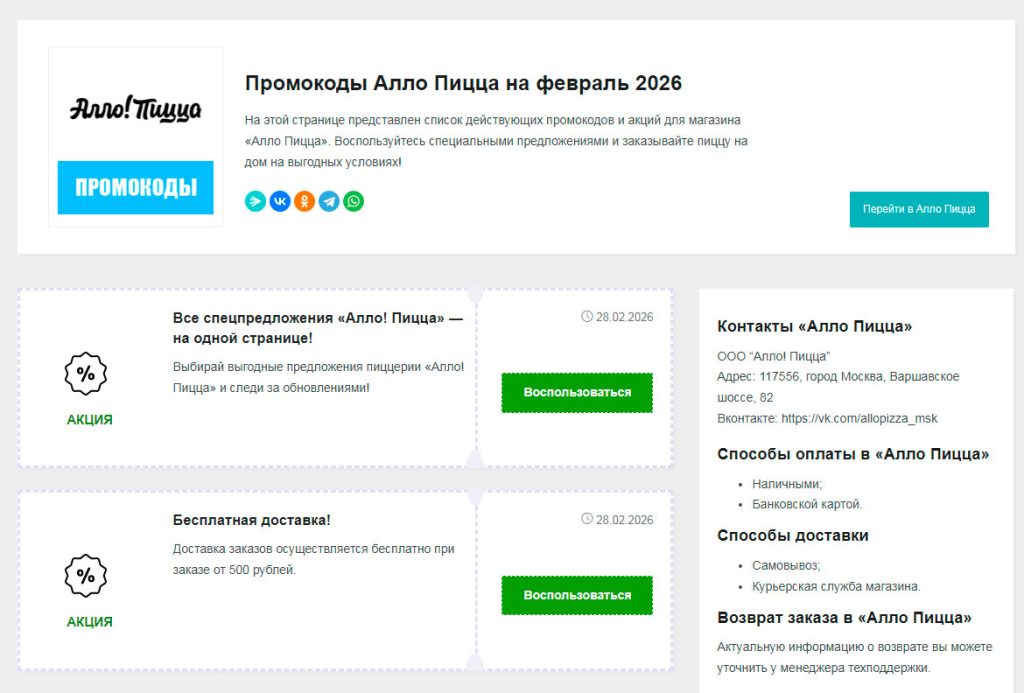 Промокоды Алло Пицца