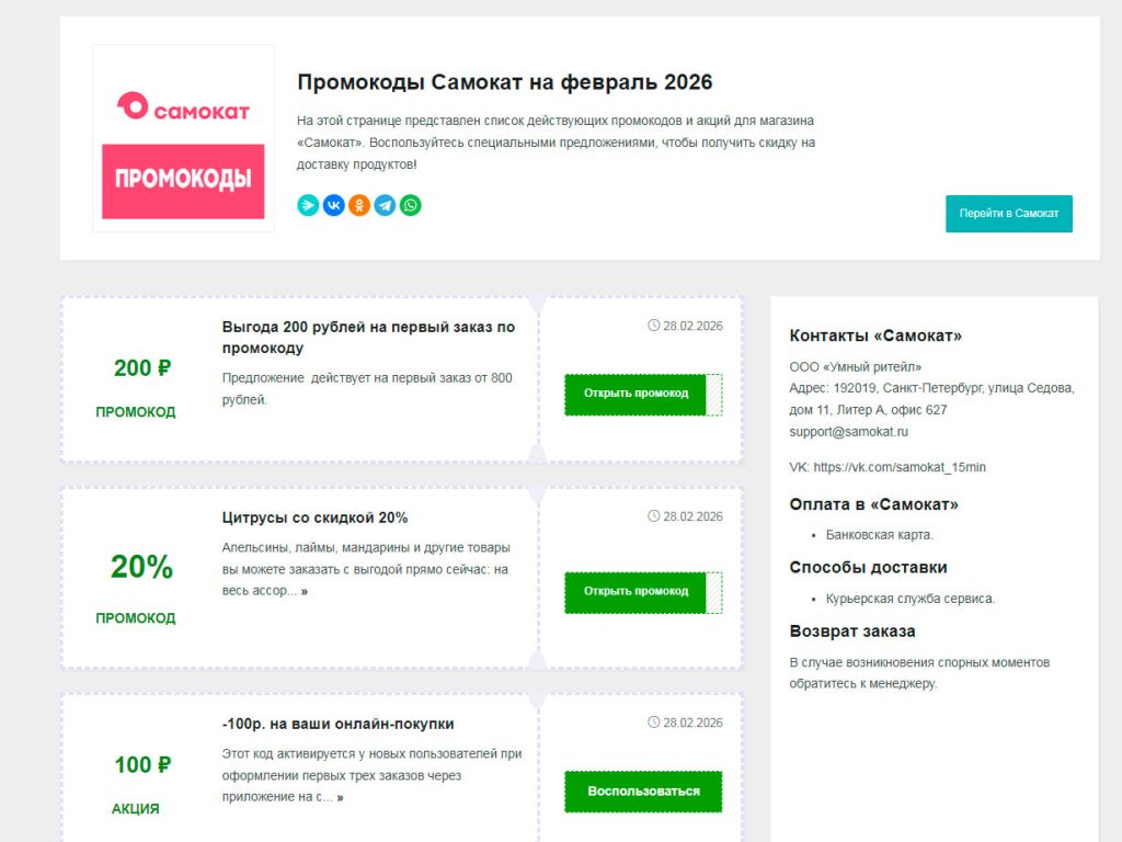 Промокоды «Самокат»