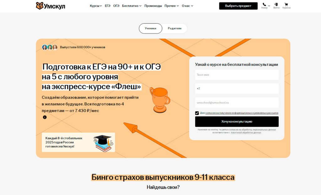 промокод умскул