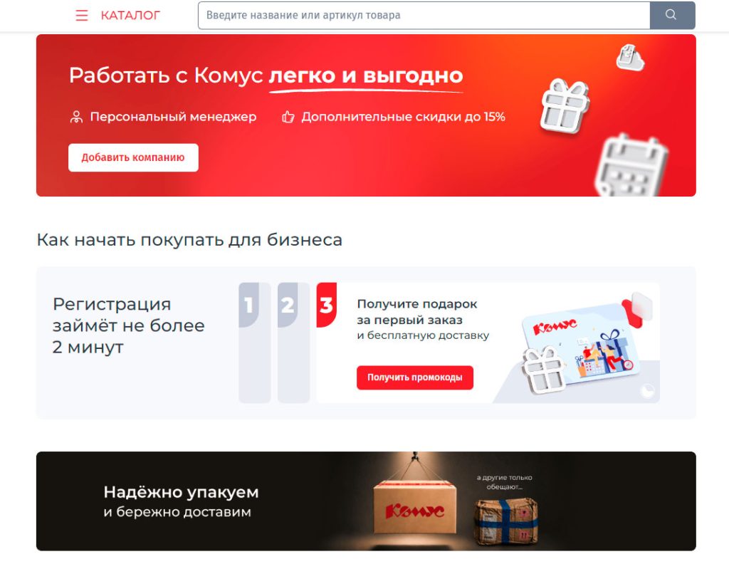 Акции магазина Комус для юридических лиц