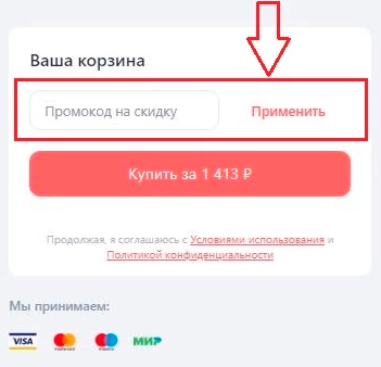 Ввести код купона в Joom