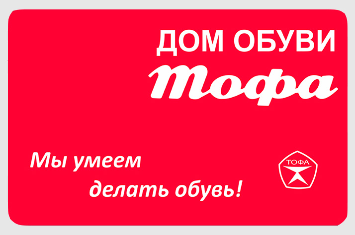 Тофа