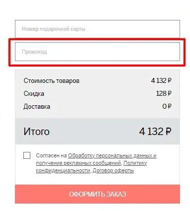 Промокод на первый заказ в интернет-магазине Babor