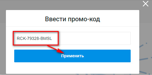 Ввести промокод Тофа