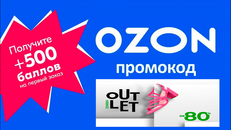 Промокод в Ozon на обувь Zenden