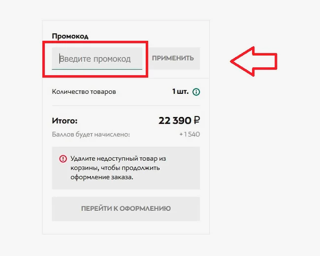 Промокоды Стокманн