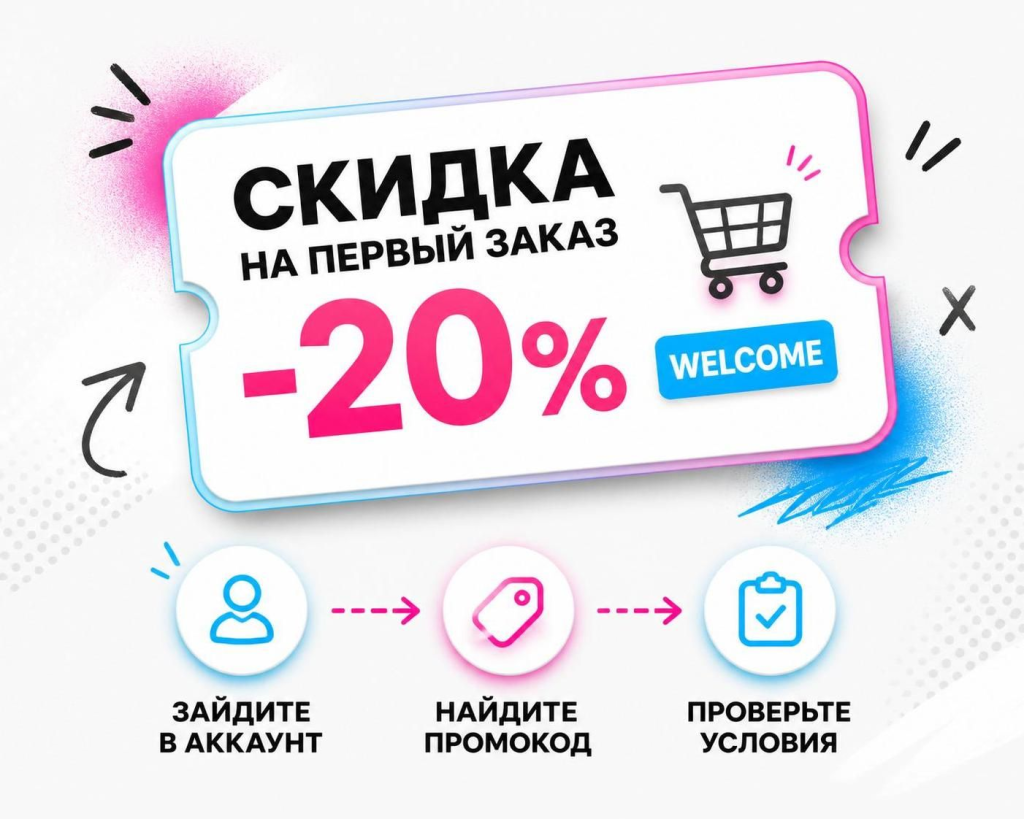 Скидка на первый заказ в Street Beat